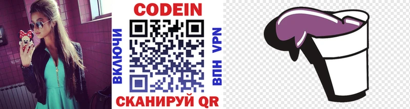 магазин    Шахунья  Codein напиток Lean (лин) 
